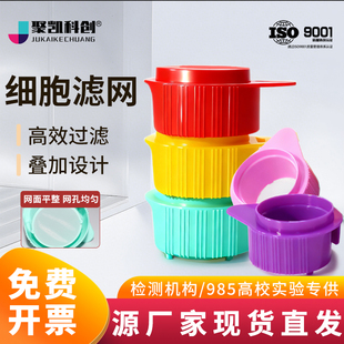 细胞筛网滤网过滤器40um70um100um420um300目200目160目无菌过滤