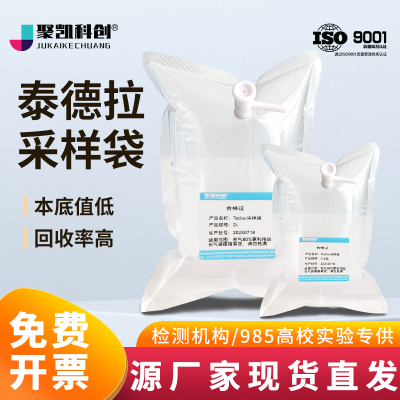 泰德拉气体采样袋进口杜邦Tedlar采气袋VOC检测PVF集气袋PP阀门