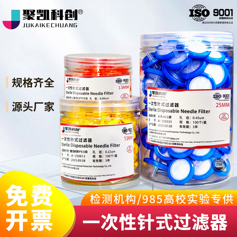 一次性针式过滤器尼龙有机滤头水系针筒过滤器13/25mm0.22/0.45um