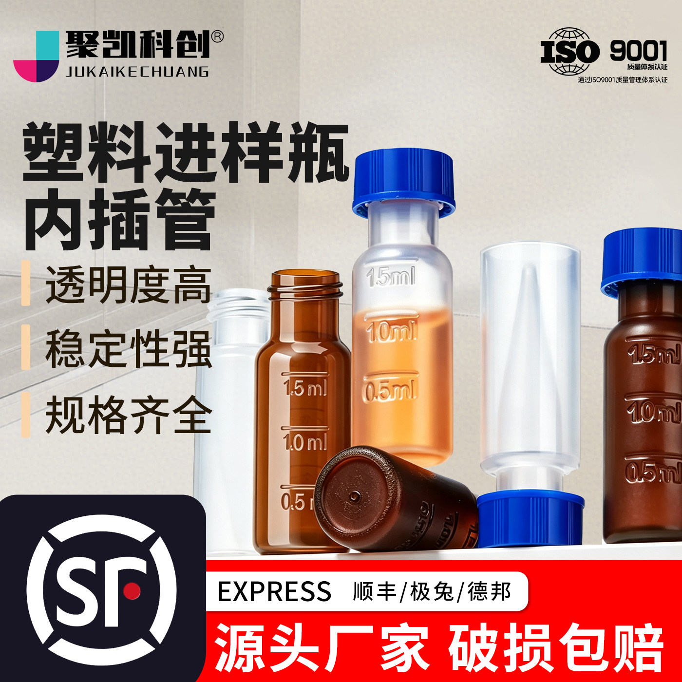 塑料进样瓶250μL2mL透明棕色带刻度色谱气相液相瓶一体瓶样品瓶