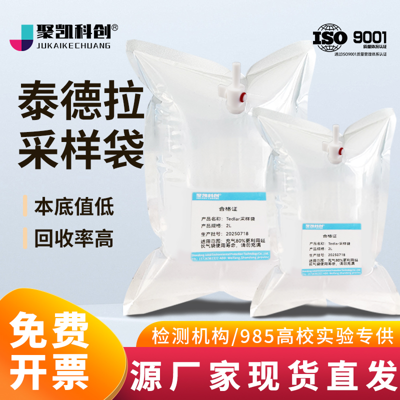 泰德拉气体采样袋杜邦Tedlar采气袋VOC检测PVF集气袋聚四氟阀门