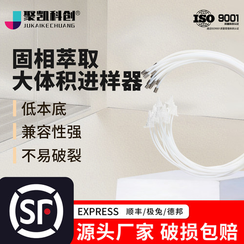 大体积进样器 固相萃取大体积取样器 SPE采样管 样品传输管线