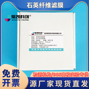 石英纤维滤膜47mm90mm 低浓度颗粒物重金属烟尘采样