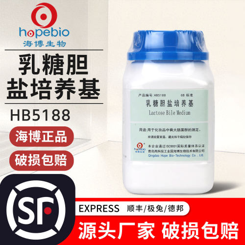 海博 HB5188 乳糖胆盐培养基250g 大肠菌群检测 干粉微生物培养基