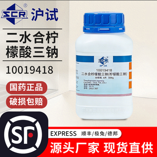 国药二水合柠檬酸三钠分析纯AR化学试剂实验室用药品沪试柠檬酸钠
