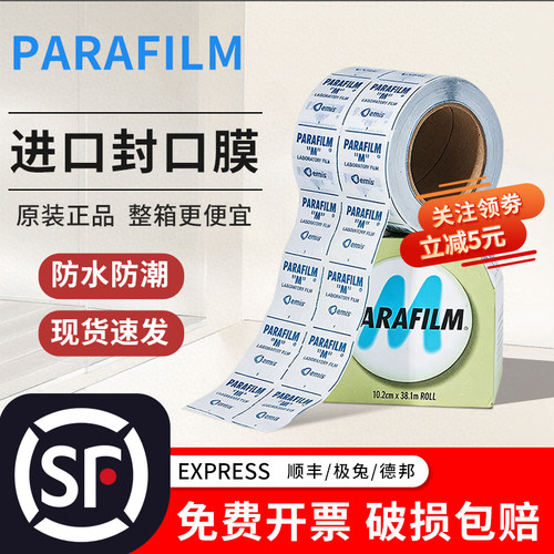 Amcor美国进口parafilm封口膜器皿玻璃瓶香水防漏实验室封口膜