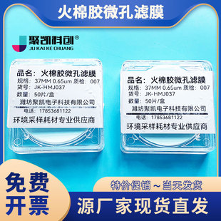 0.7um 0.65 37mm 蛔虫卵 火棉胶滤膜 火棉胶微孔滤膜 测定 35mm