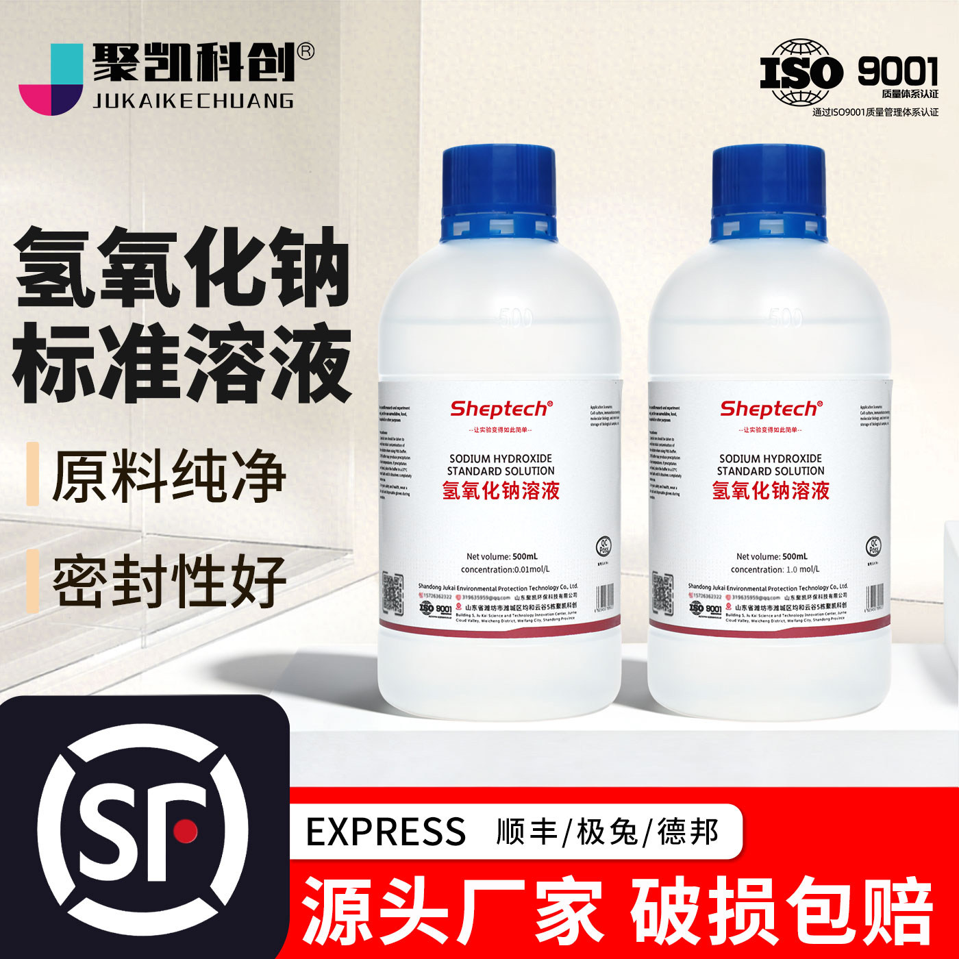 氢氧化钠标准溶液滴定分析实验室用检测NaOH酸碱中和化学试剂分析