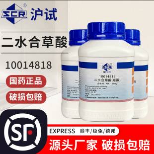 西陇草酸粉高浓度分析纯除锈剂瓷砖厕所清洁剂洗三元除碱国药试剂