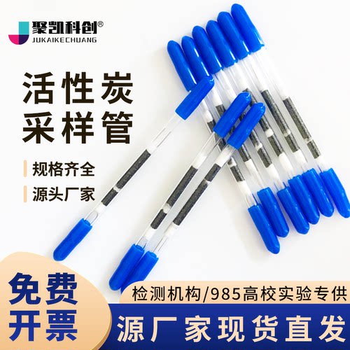 活性炭采样管溶剂解析/热解析活性炭管 CS2溶剂解析型6*120 酸碱