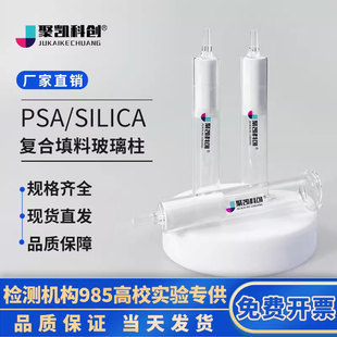 增塑剂检测专用柱 PSA/Silica萃取柱 白酒检测油脂中塑化剂检测
