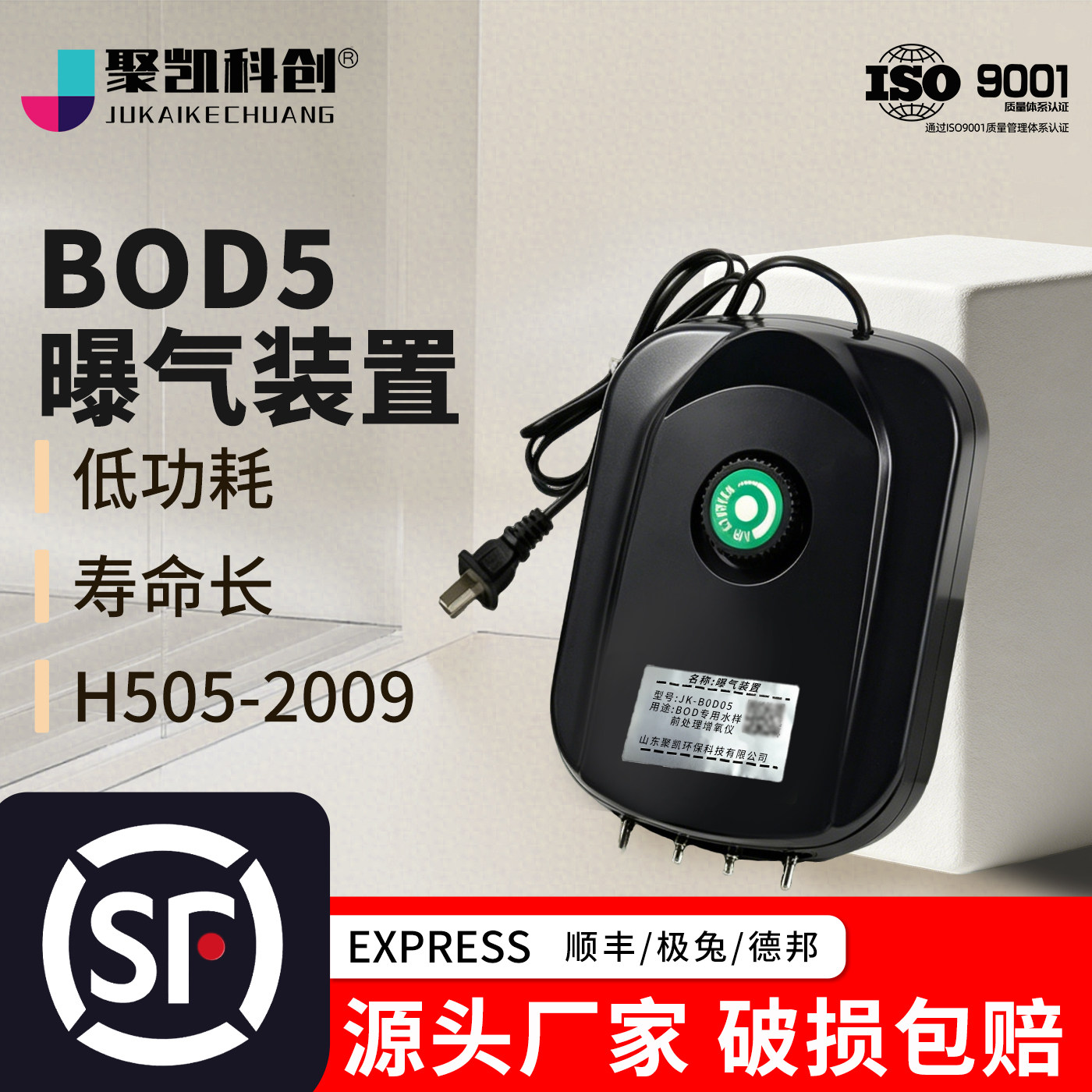 BOD5曝气装置 HJ505-2009 水质 五日生化需氧量(BOD5)的测定