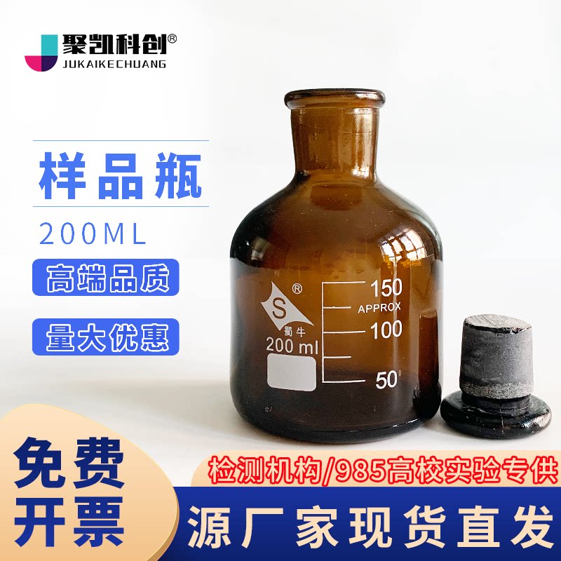 样品瓶200ml棕色具塞磨口玻璃瓶
