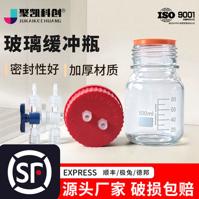 负压缓冲瓶废液瓶发酵罐补料瓶带阀门单二三通密封性好 耐高温