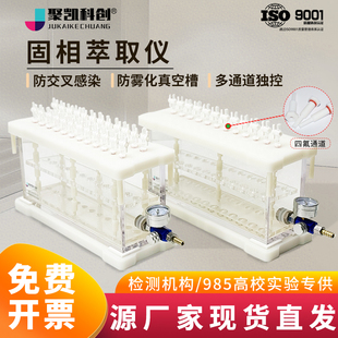 固相萃取仪24位多通道实验室食品环境检测装置12位真空抽萃取装置