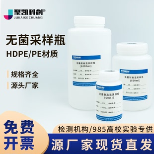 无菌采样瓶样品试剂取样灭菌塑料PE聚乙烯HDPE广口螺口白色瓶子