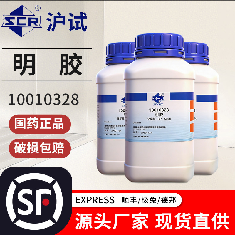 国药正品明胶分析纯AR西陇试剂实验室药品原料动物胶沪试明胶粉
