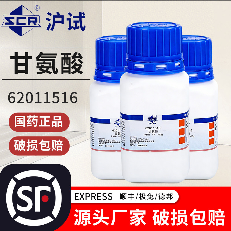 上海国药甘氨酸分析纯AR化学试剂实验室药品化工原料沪试甘氨酸
