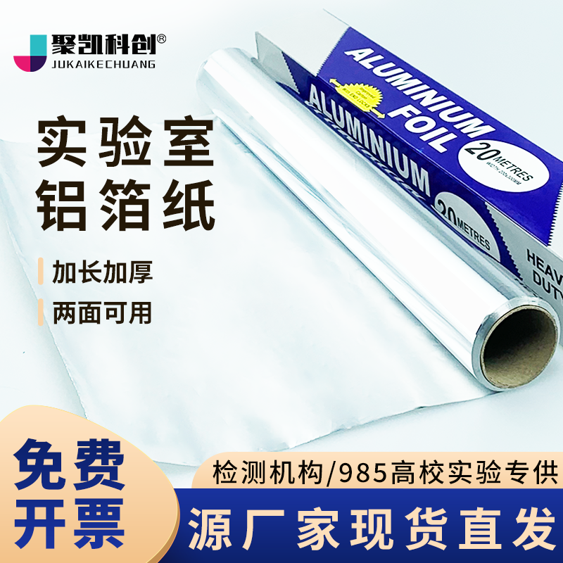 加厚锡箔纸实验室用医用科研锡纸特厚铝箔铝纸耐高温避光消毒灭菌