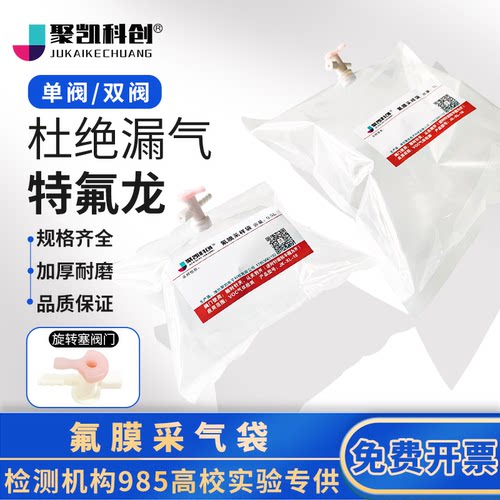 特氟龙气袋PET氟膜旋转阀FEP采样袋VOCs非甲烷总烃采气袋HJ732