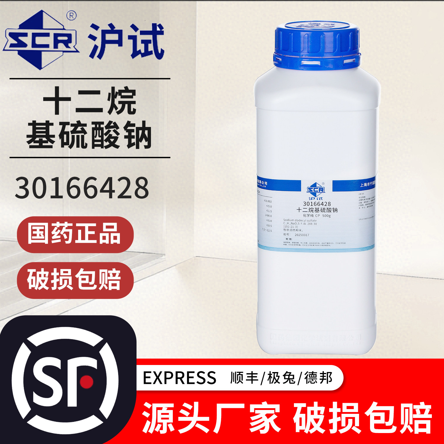 国药西陇科学十二烷基硫酸钠化工K12发泡剂表面活性剂化学纯CP500