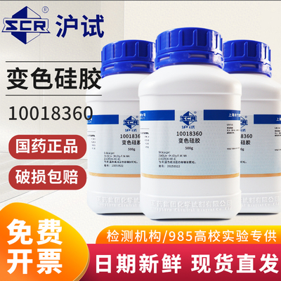 国药变色硅胶干燥剂试剂实验室蓝色矽胶颗粒化学纯吸湿吸水西陇