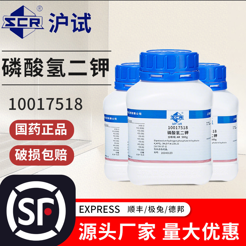 国药正品磷酸氢二钾分析纯三水合磷酸二钾实验室PH调节剂组培剂