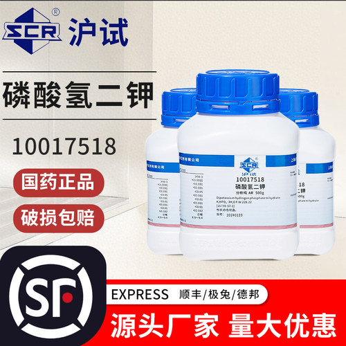国药正品磷酸氢二钾分析纯三水合磷酸二钾实验室PH调节剂组培剂