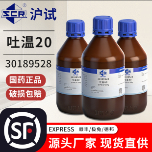 国药正品吐温20吐温40吐温60吐温80化学纯AR分析纯西陇化学试剂