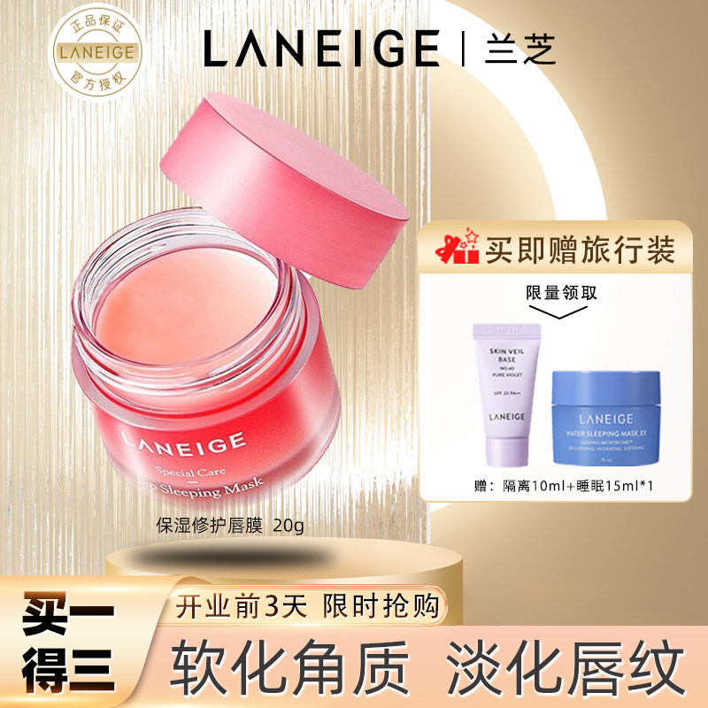 Laneige/兰芝果冻唇膜夜间睡眠补水保湿修护淡化唇纹莓果官方正品