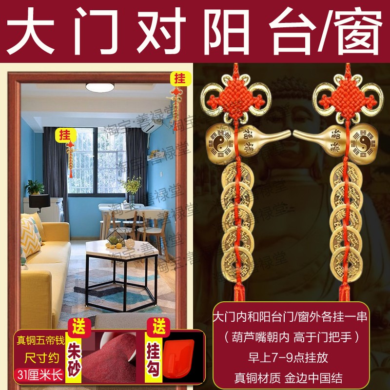 化解大门对窗正对阳台穿堂风摆件屏风门帘屏隔断挂件入户门五帝钱