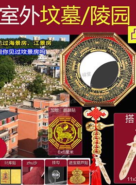 室外有坟墓化解大门卧室窗对陵园医院桃木剑客厅阳台八卦镜凸镜铜