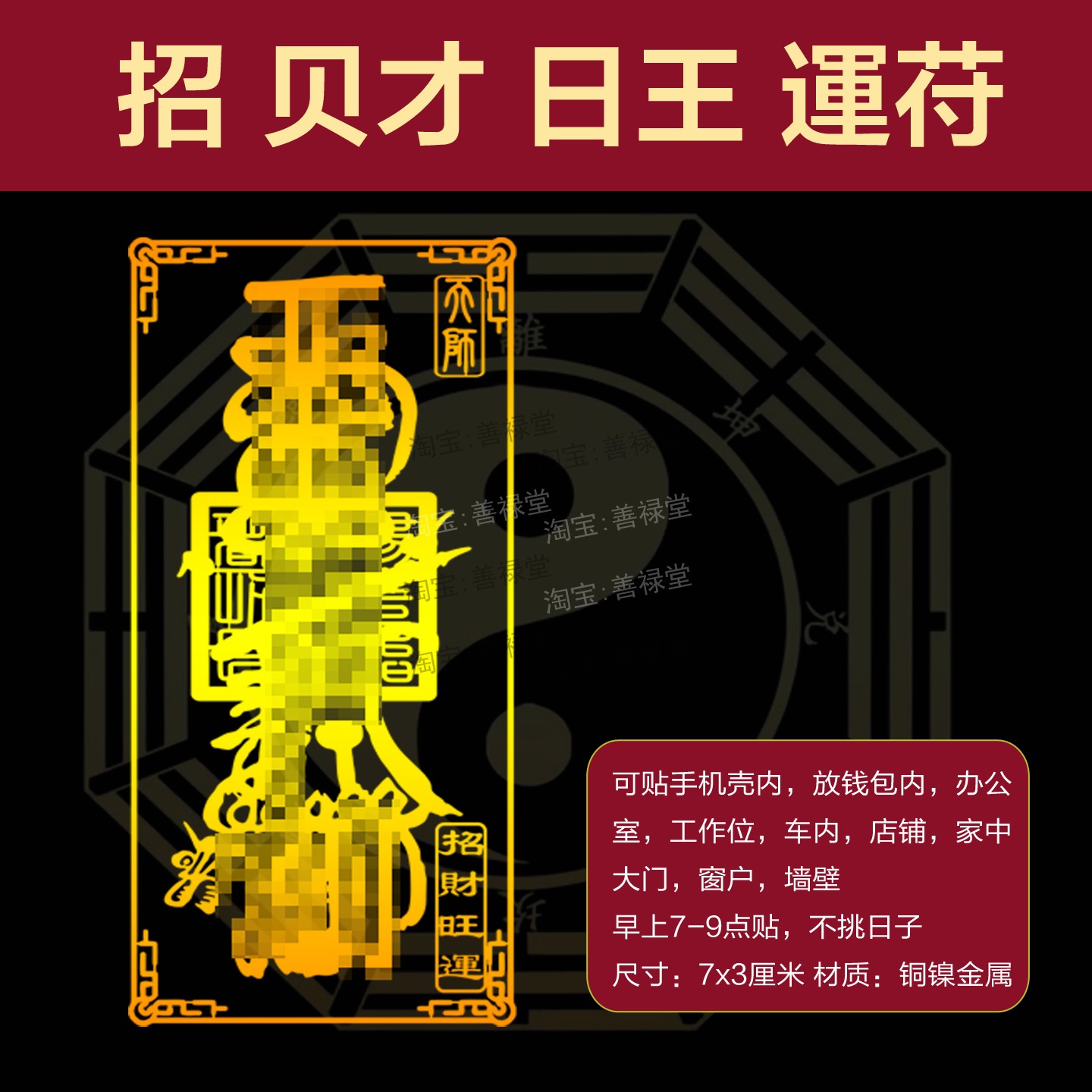 手机创意金属工作室隐形招财贴