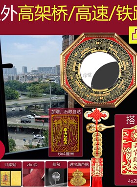 客厅阳台窗外对高架桥化解凸面八卦镜石敢当挂件铁路高速对大门铜