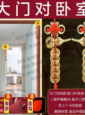 解决大门对卧室门直对入户门和房门主次卧铜五帝钱葫芦挂件门帘隔