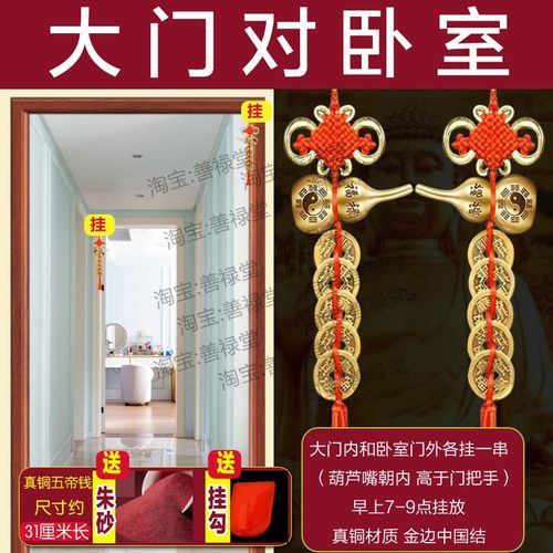 解决大门对卧室门直对入户门和房门主次卧铜五帝钱葫芦挂件门帘隔