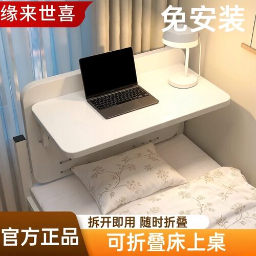 缘来世喜可折叠宿舍床上桌免安装可移动跨床悬空侧边大尺寸电脑桌
