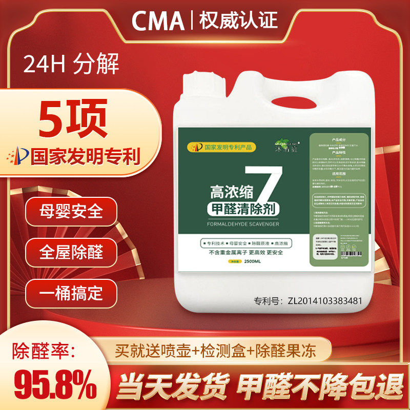 沐清庭光触媒甲醛清除剂家用喷雾剂去新房除甲醛家具异味强力型