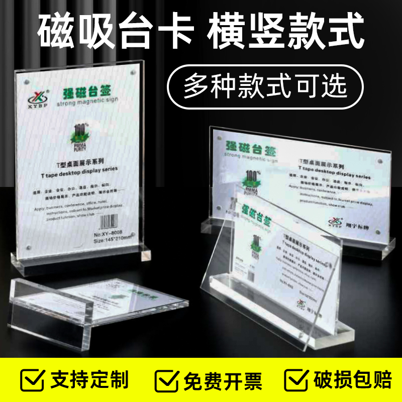 亚克力双面透明立牌桌牌