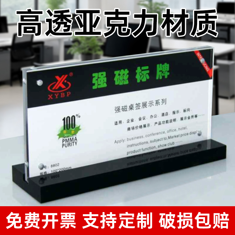 强磁亚克力a4黑底台卡展示牌定制
