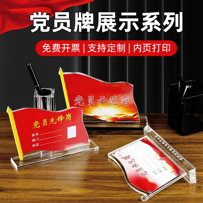 党员示范岗桌牌带笔筒双面定制