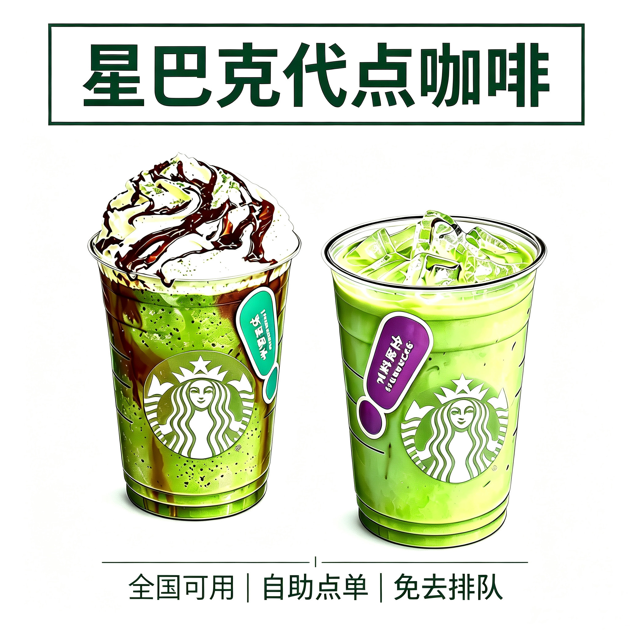 星巴克咖啡代下单自助点单