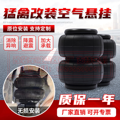 空气悬挂猛禽改装气囊减震器