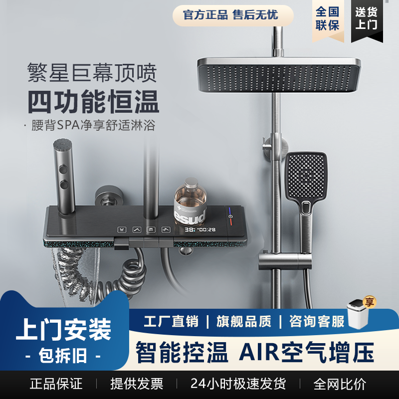 全铜满天星智能恒温花洒套装增压