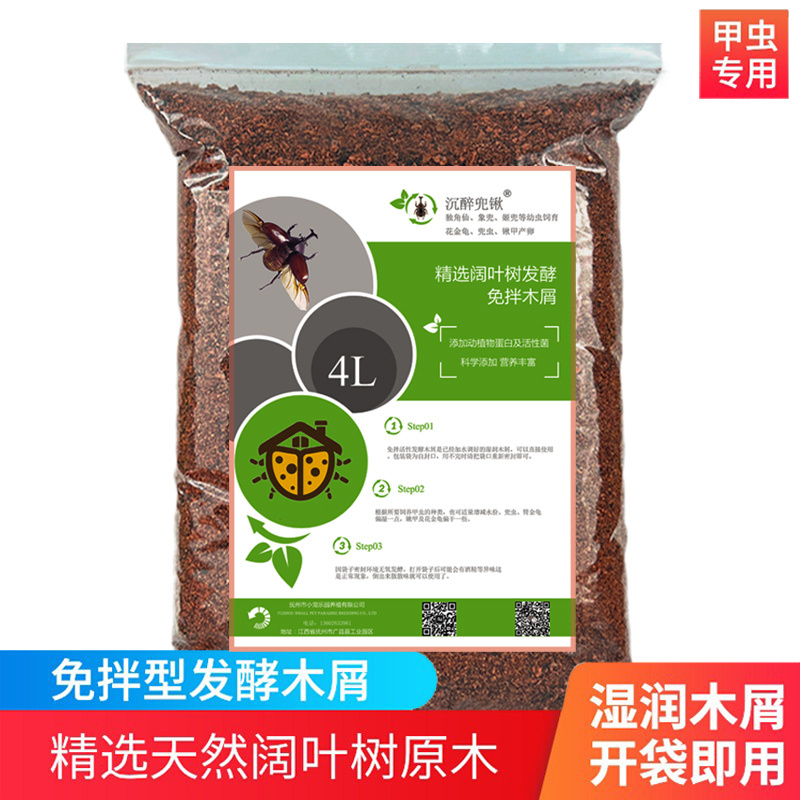 独角仙发酵木屑甲虫宠物活体幼虫锹甲饲料腐殖土产卵土深度木屑4L