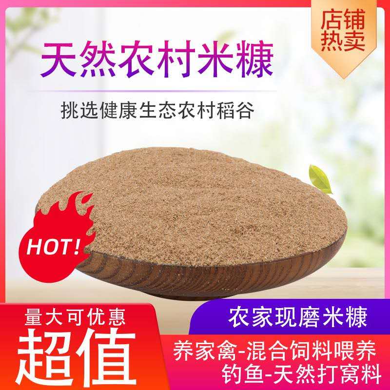 新鲜粗米糠细米糠粮食猪鸡鸭鹅鱼饲料米糠粉稻糠谷糠砻糠全国包邮