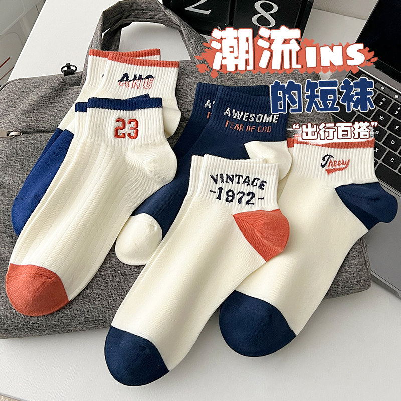 潮流短筒袜吸湿排汗..