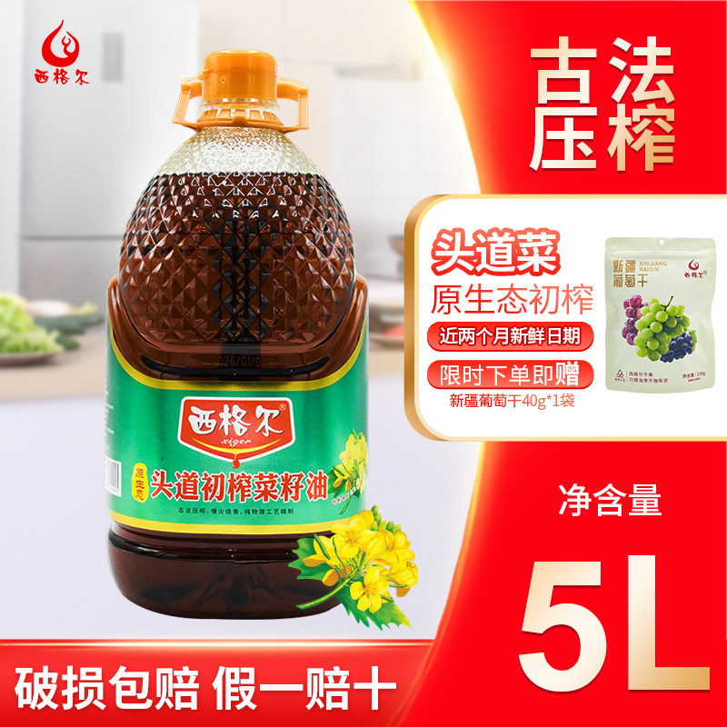 西格尔新疆头道初榨正宗菜籽油5升浓香压榨食用油