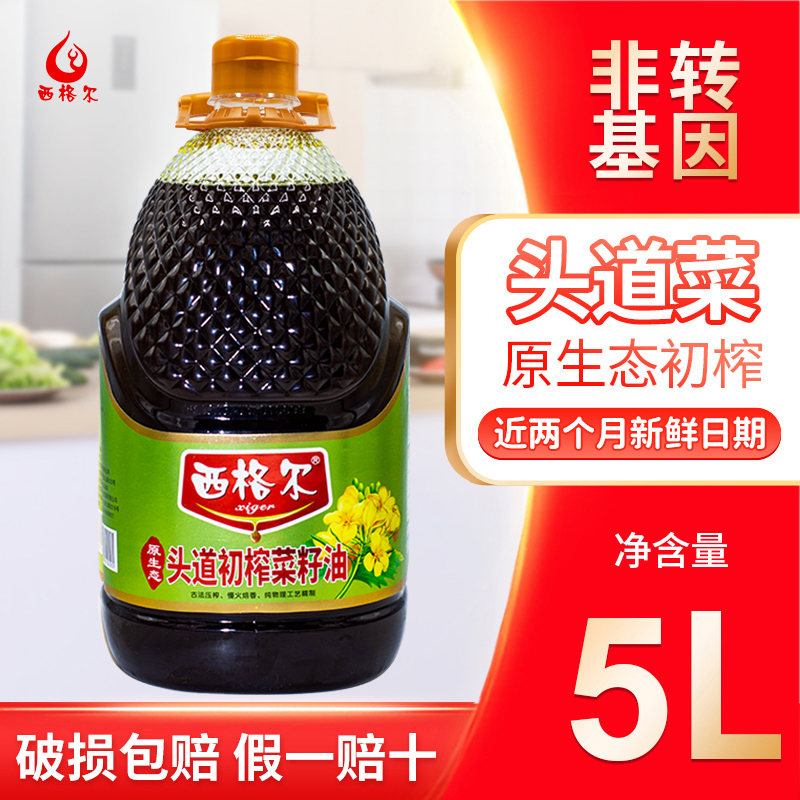 西格尔头道初榨菜籽油浓香款菜油