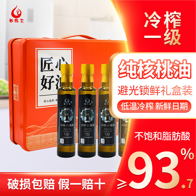新疆西格尔冷榨核桃油250ml*4礼盒营养食用油老人送礼 - 实物图